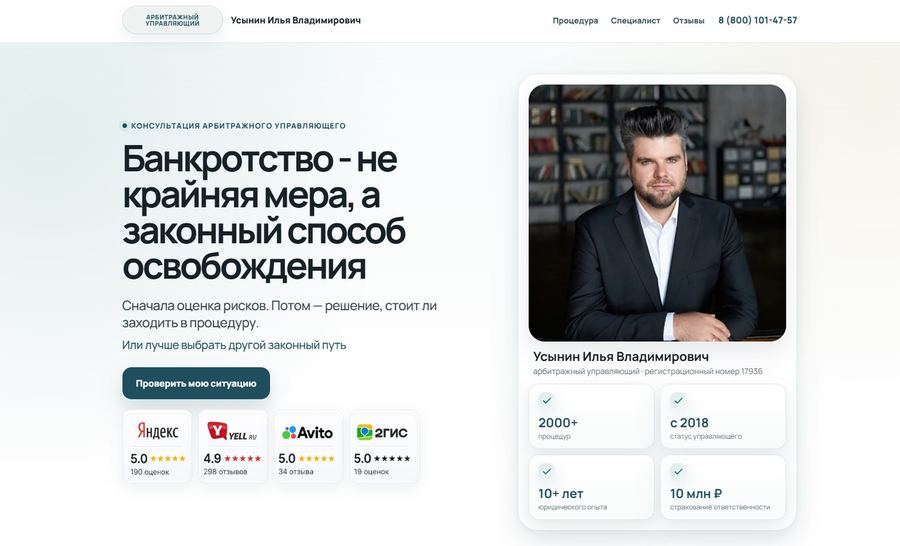 Сайт арбитражного управляющего