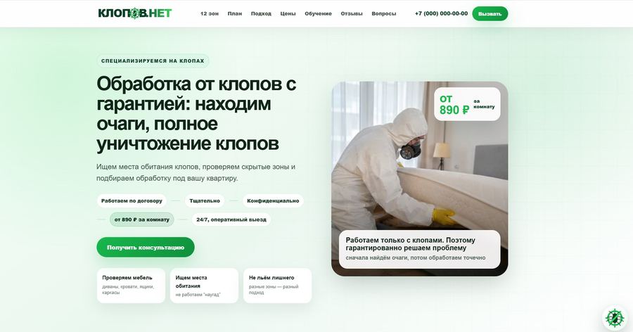 Сайт обработки от клопов