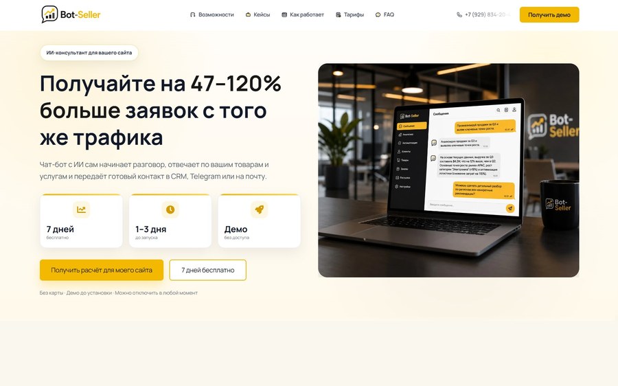 Сайт сервиса ИИ-чат-ботов Bot-Seller