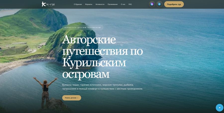 Сайт авторских путешествий по Курилам