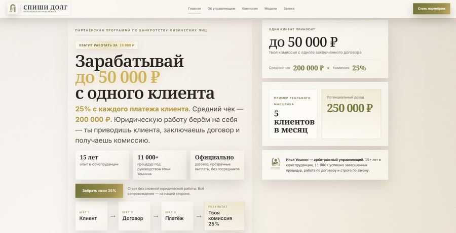 Сайт партнёрской программы