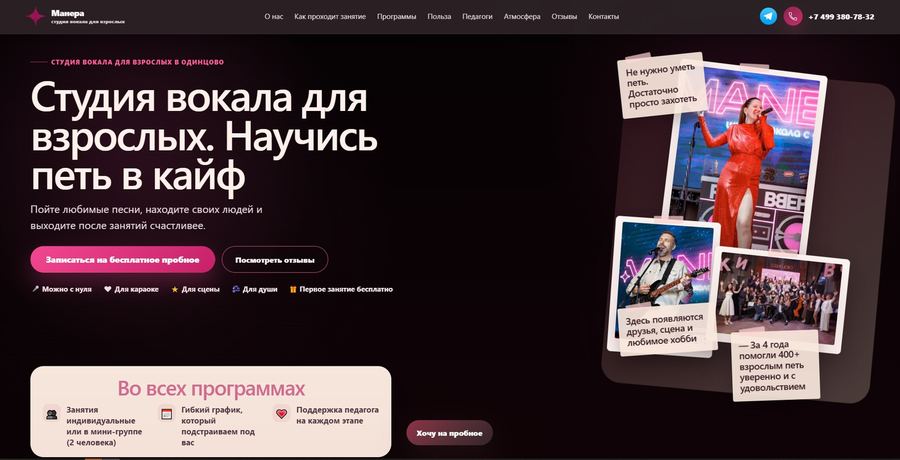 Сайт студии вокала